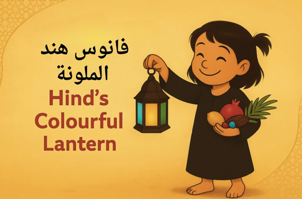 Hind's Colourful Lantern cover