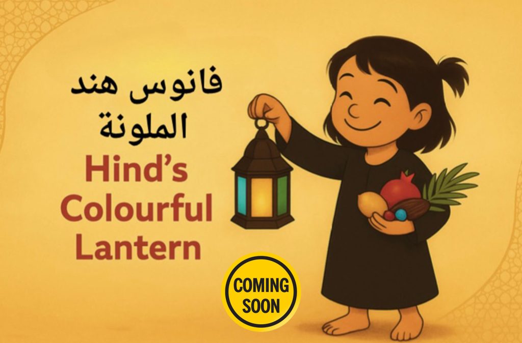 Hind's Colourful Lantern cover coming soon