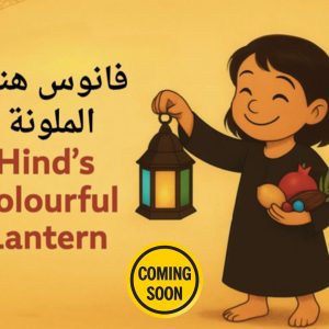 Hind's Colourful Lantern cover coming soon