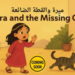 Mira and the Missing Cat cover coming soon