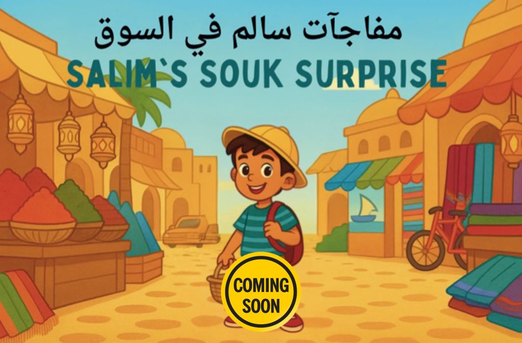 Salim's Souk Surprise cover coming soon