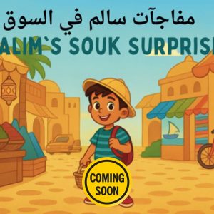 Salim's Souk Surprise cover coming soon