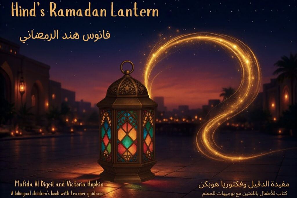 Hind's Ramadan Lantern cover