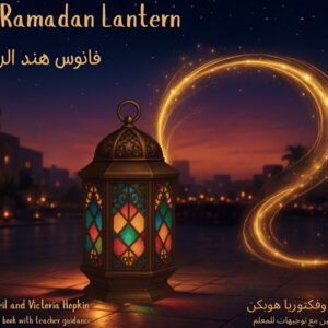Hind's Ramadan Lantern cover
